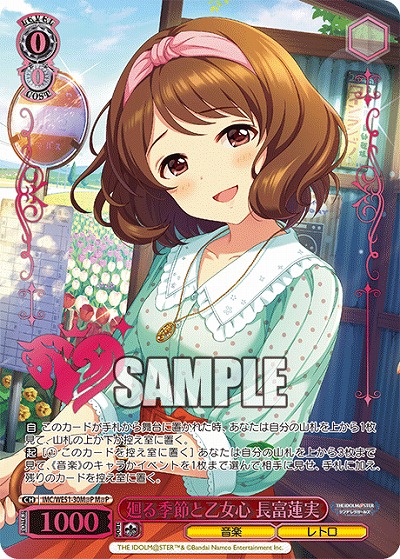 廻る季節と乙女心 長富蓮実(M@P) 【IMC/WE51/30M@P】